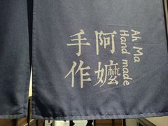 -阿嬷手作(南宁百盛印象城店)