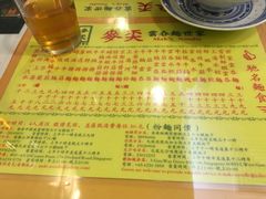 菜单-麦奀云吞面世家(中环店)