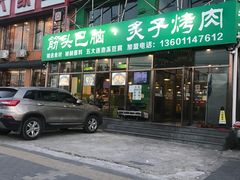 -筋头巴脑牛一锅(朝阳路总店)