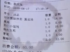 账单-东泰祥生煎馆(重庆北路店)