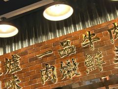 -潮汕•草根牛肉档(中江路店)