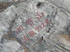 -云龙山