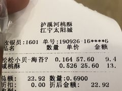 账单-泸溪河桃酥(江宁太阳城店)