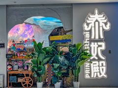 -泰妃殿(武汉首店)