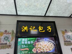 -牛街洪记小吃店(牛街店)