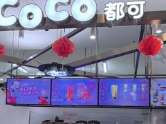 -CoCo都可(久隆店)