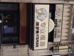 iphone_upload_pic-唯伊美塑身美养连锁