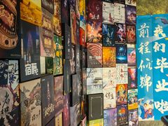 -谐音梗主机电玩·桌游·剧本团建轰趴馆(泛海名人店)
