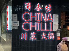 -蜀香坊(墨尔本唐人街旗舰店)