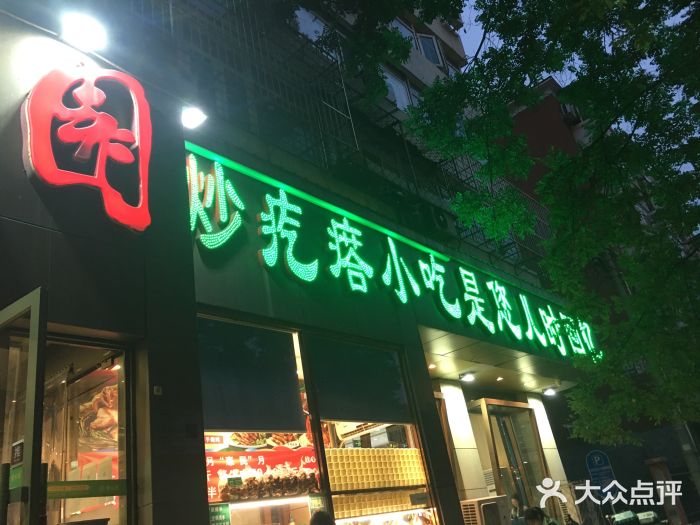紫光园(创始店)图片
