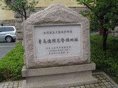 -青岛德国总督楼旧址博物馆