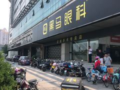 -黑马眼科·近视手术
