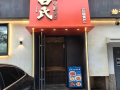 -吕氏焗小鲜•海鲜青岛菜(八大关店)