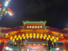 -大唐不夜城