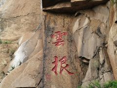 -天津盘山风景名胜区