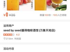 -seed by seed囍得咖啡酒馆(万象天地店)