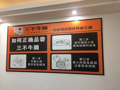-三不牛腩(宾虹路店)