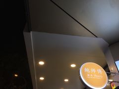 -鲍师傅糕点(春熙路店)