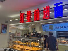 -红星前进面包牛奶公司(君太店)