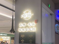 -雀蓝川菜(滨湖万象汇店)