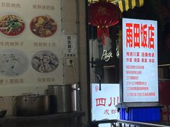 -雨田饭店(华兴东街店)
