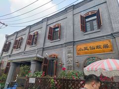 -小凤仙公馆酒店