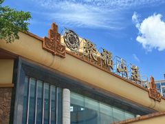 -聚福山莊·寻味顺德(北滘店)