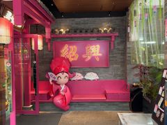 -寻宝记绍兴菜(状元店)