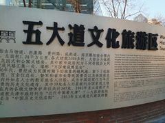 -天津五大道文化旅游区