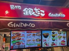 门面-筑地银GINDACO·日式简餐(枫蓝店)