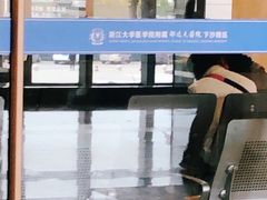 -浙江大学医学院附属邵逸夫医院(钱塘院区)