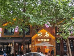 -米店·云南菜(南门店)
