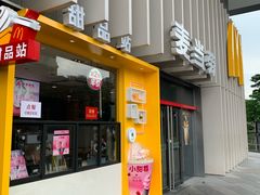 门面-麦当劳(美林湖店)