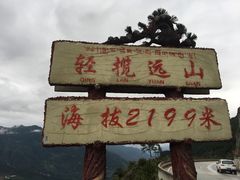 -二郎山