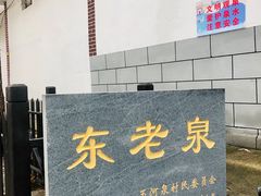 -玉河泉