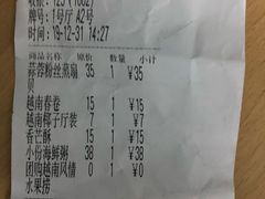 账单-越乡小厨(侨港店)