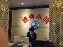 -水润江南尊尚养生馆(城南东路店)