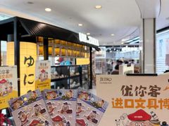 -优你客(久光百货店)