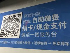 -近铁城市广场-停车场