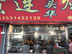 门面-黄连大头华烧鹅店(大良店)