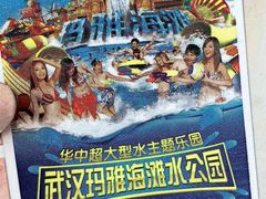 -武汉玛雅海滩水公园