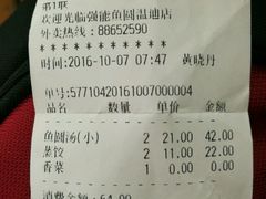 账单-强新鱼圆(温迪店)