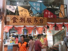门面-食潮汕头鲜牛馆(望京保利店)