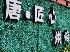 -唐·匠心·动物奶油·冰淇淋蛋糕(石岐店)