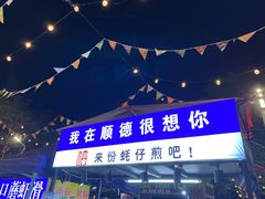 -凤城·食都