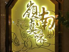 -岭南真味·匠心粤菜(K11店)