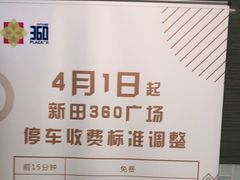 -新田360广场(上海华侨城店)