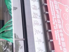 -吾穆勒蓬灰牛肉面·清真(北滨河中路店)