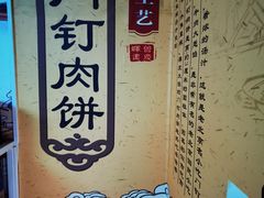 -宝瑞门钉肉饼店