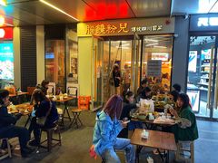 门面-脑馋粉儿(三里屯店)